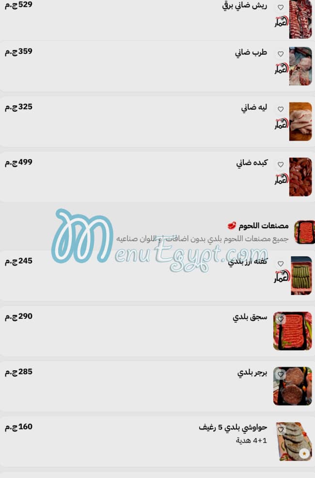 مطعم لحوم العمار مصر