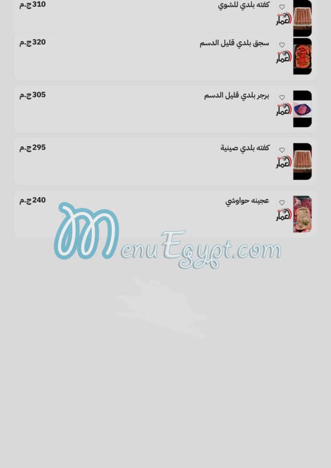 لحوم العمار مصر الخط الساخن