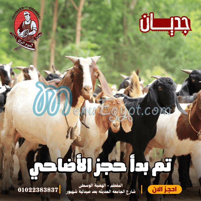 Lohum El Baraka delivery menu