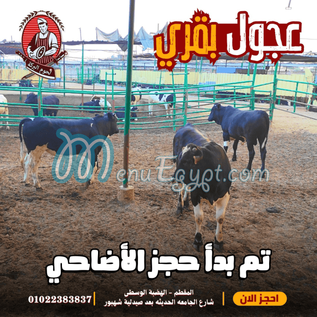 Lohum El Baraka online menu