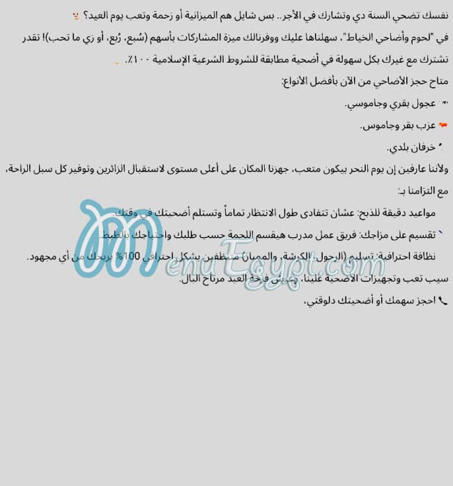 منيو لحوم واضاحي الخياط