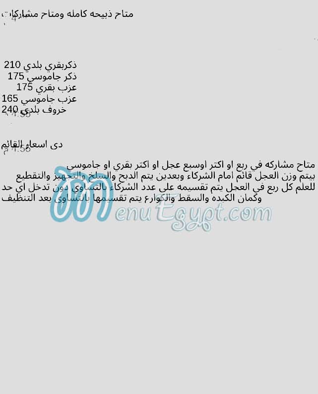 منيو لحوم واضاحي الخياط مصر