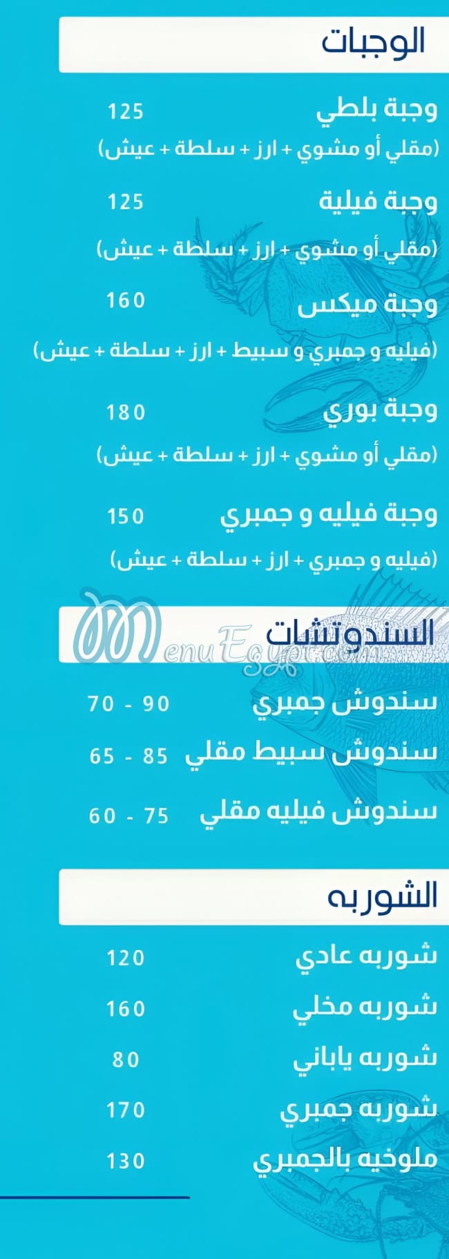 منيو اسماك لولا الاصلي