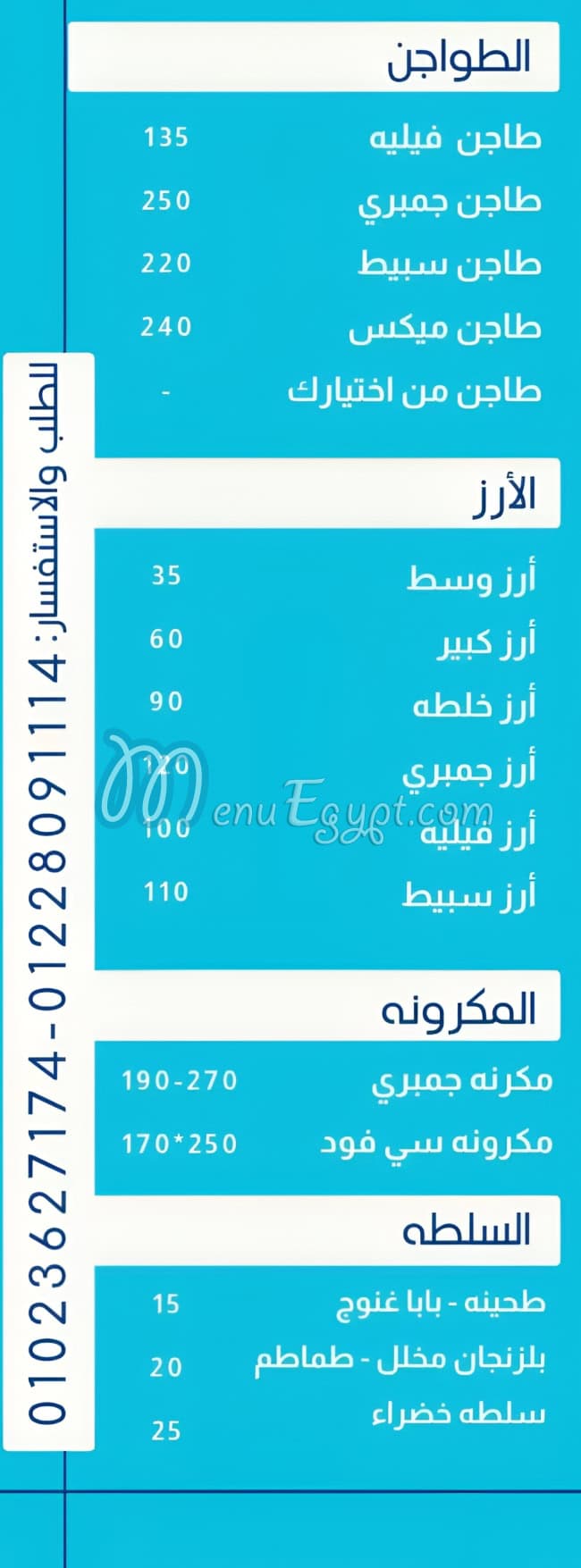 منيو اسماك لولا الاصلي مصر