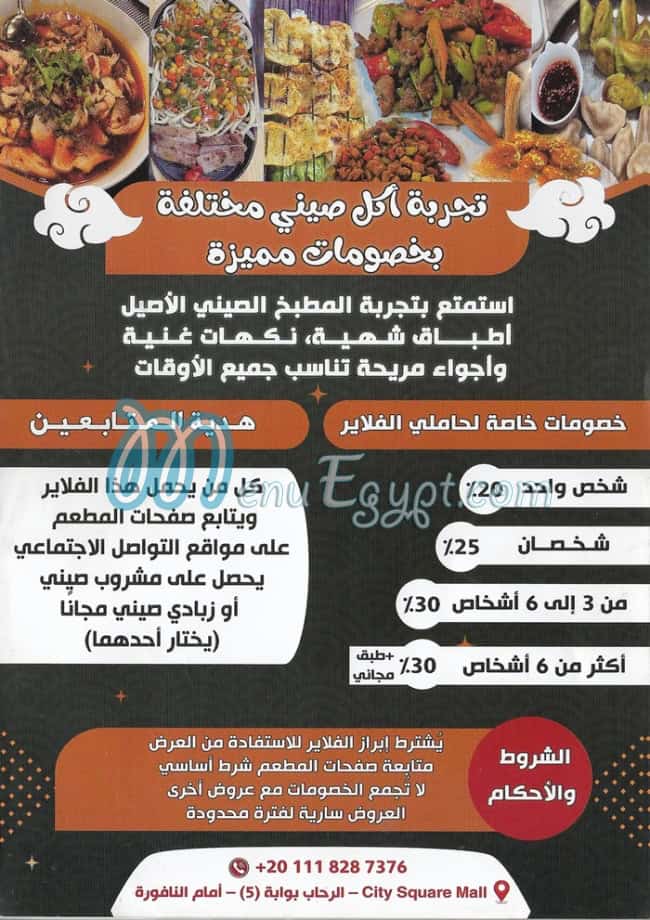 منيو لونج دينج اكسوان