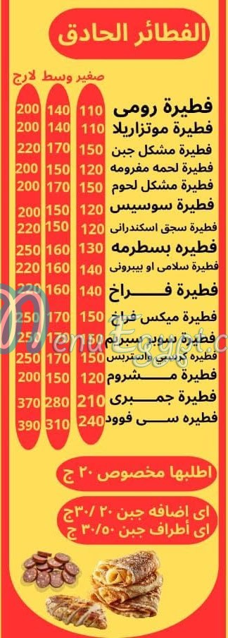 منيو لقمه بيتي العجمي