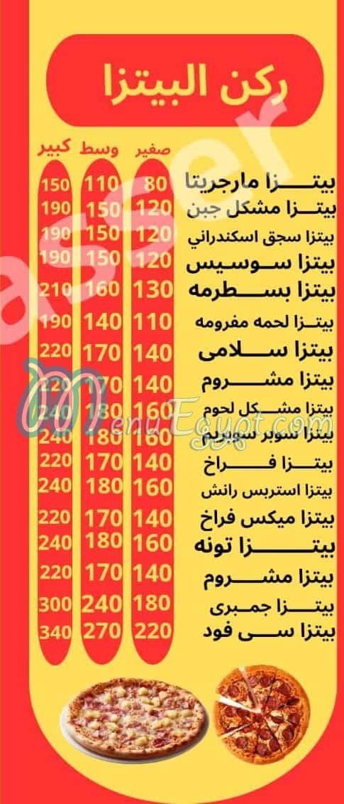 منيو لقمه بيتي العجمي مصر