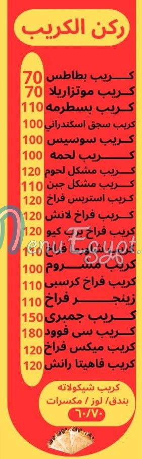 لقمه بيتي العجمي مصر منيو بالعربى