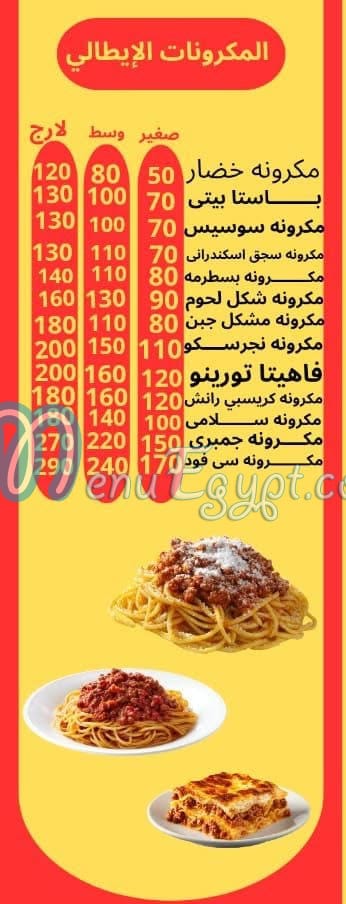 لقمه بيتي العجمي مصر الخط الساخن