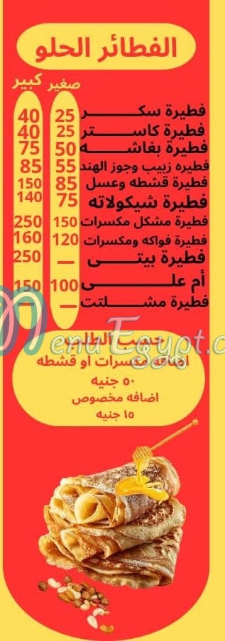لقمه بيتي العجمي منيو