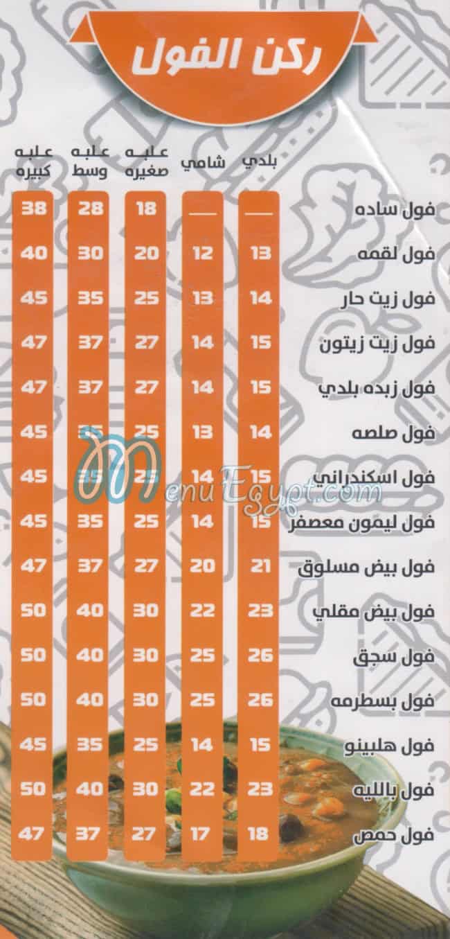 منيو لقمه  بيفرلي هيلز