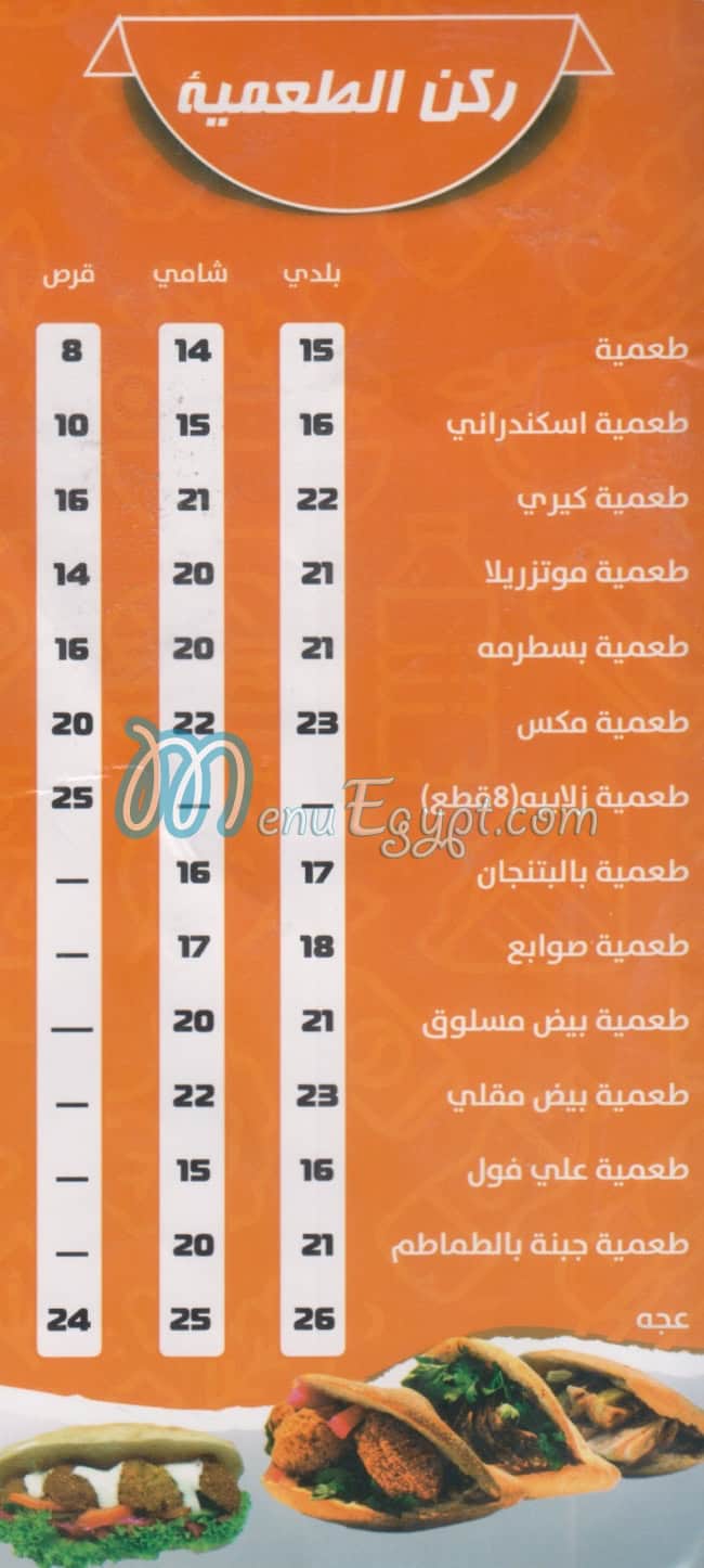 منيو لقمه  بيفرلي هيلز مصر