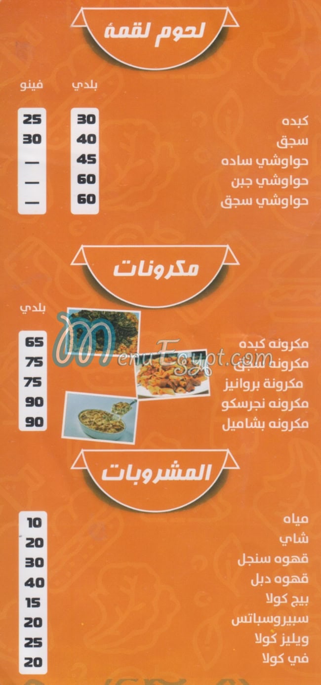 لقمه  بيفرلي هيلز مصر الخط الساخن