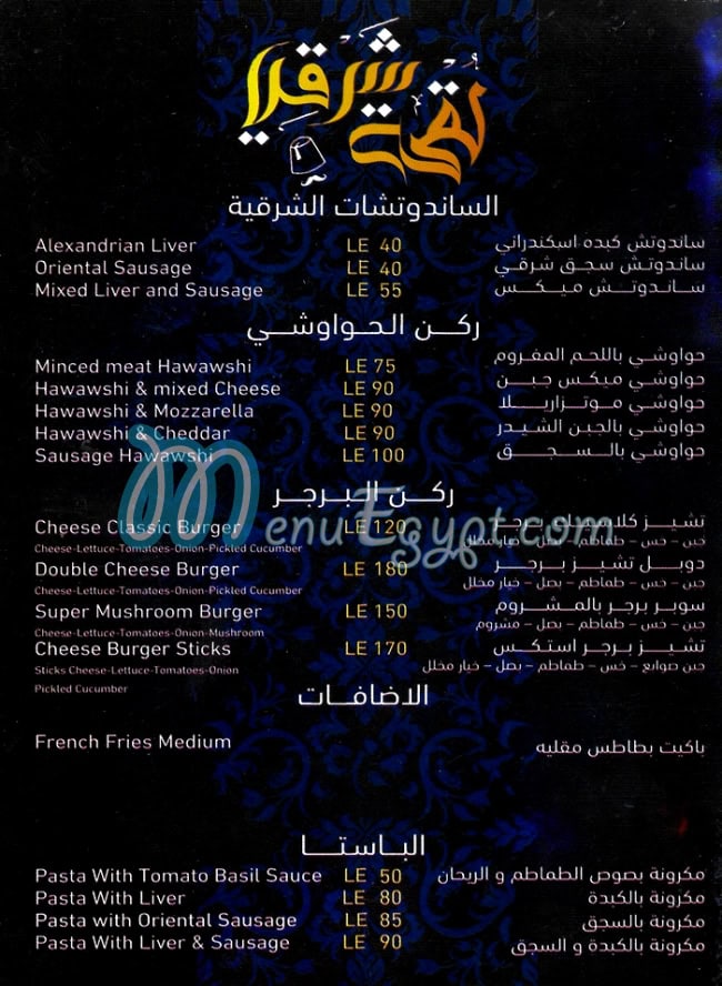 Loqma Sharqy menu