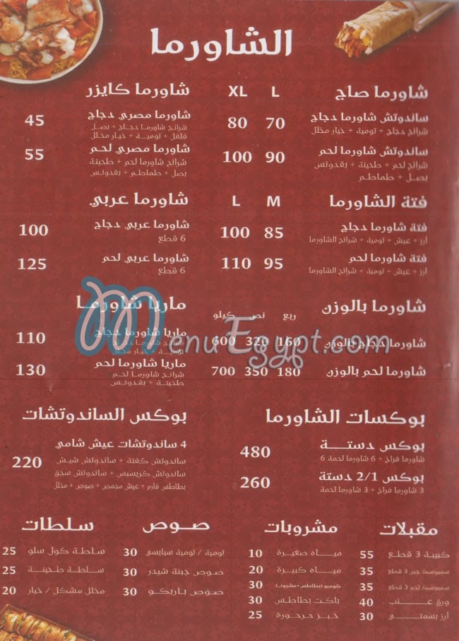 منيو لقمه سوري مصر
