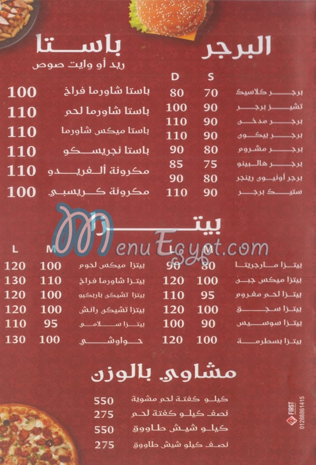 لقمه سوري مصر منيو بالعربى