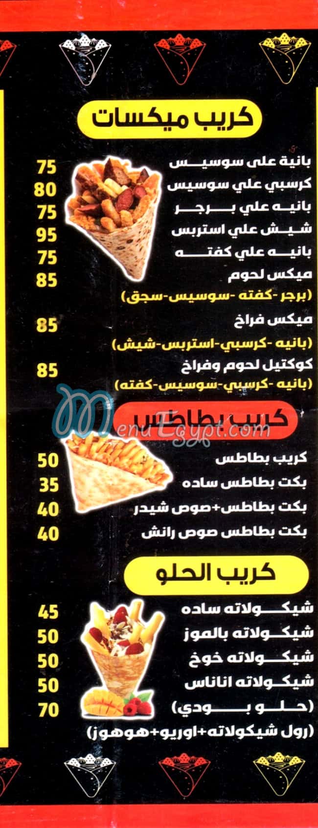 لقمة بودي مصر منيو بالعربى