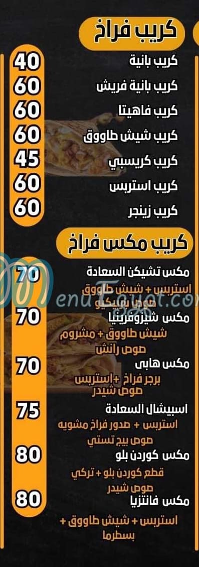 loqmet El Saadh delivery menu