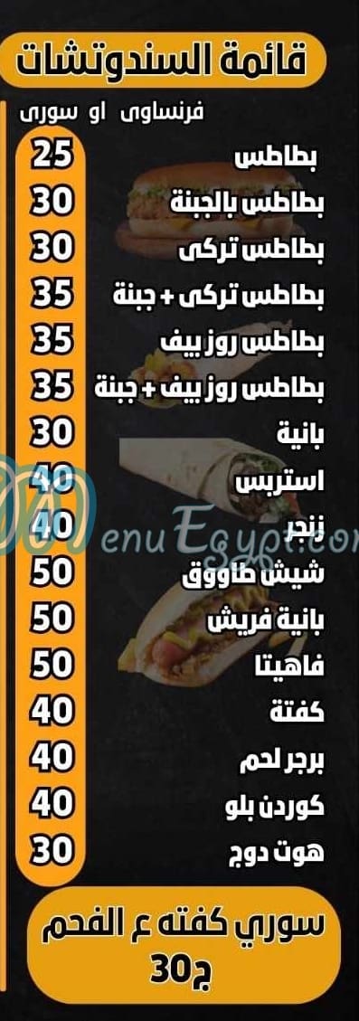 loqmet El Saadh online menu