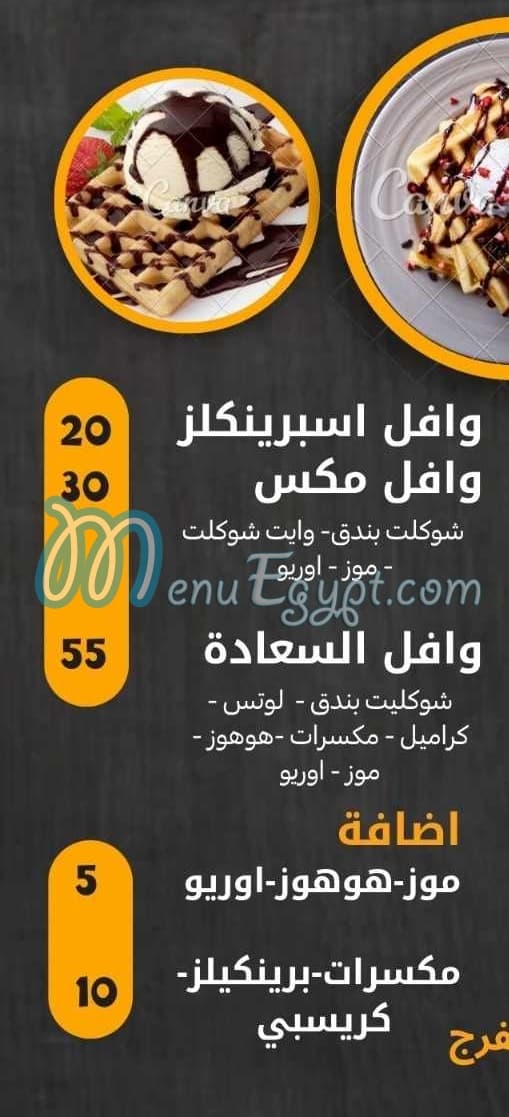 loqmet El Saadh menu prices