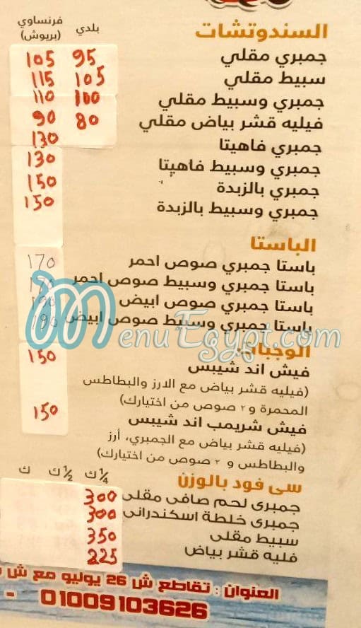 منيو لقمة جمبري
