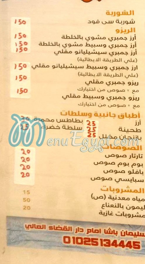 منيو لقمة جمبري مصر