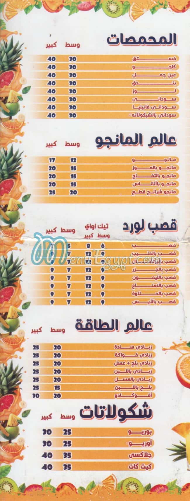 منيو عصائر لورد مصر