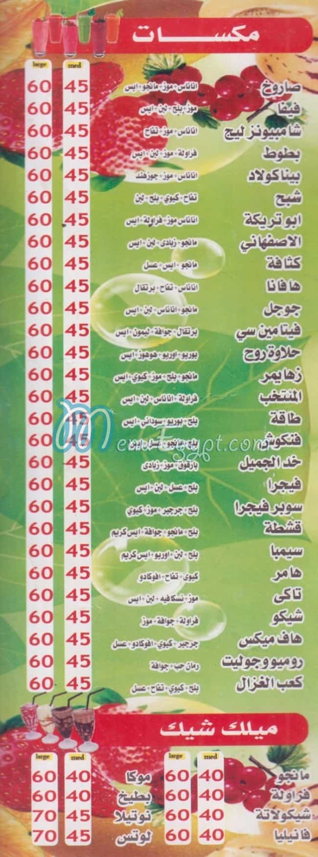 عصائر لورد منيو