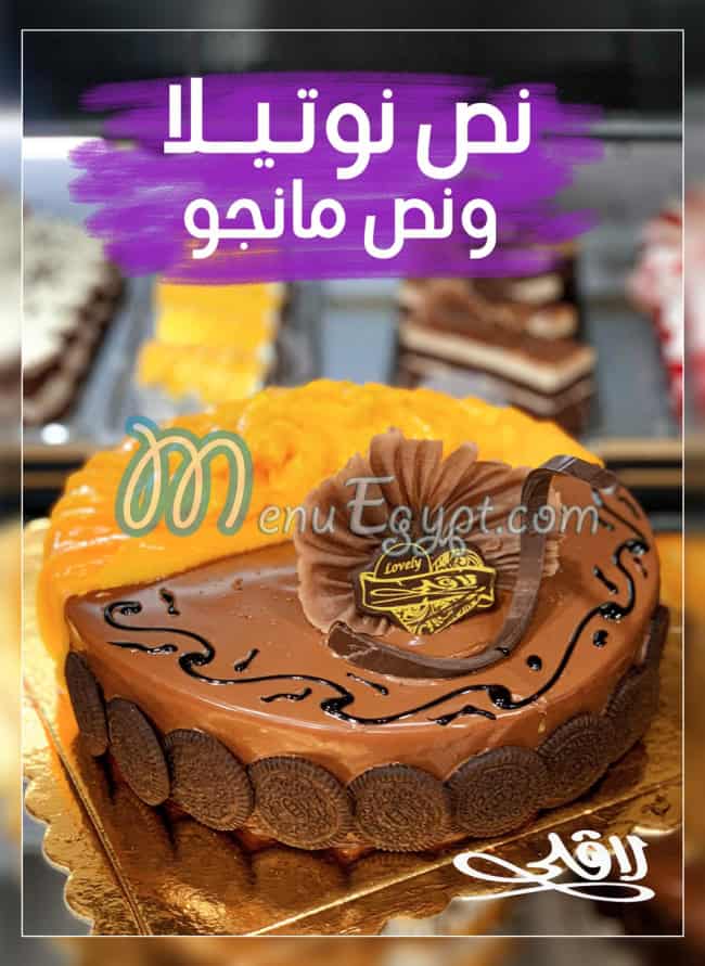 منيو حلوانى لافلى