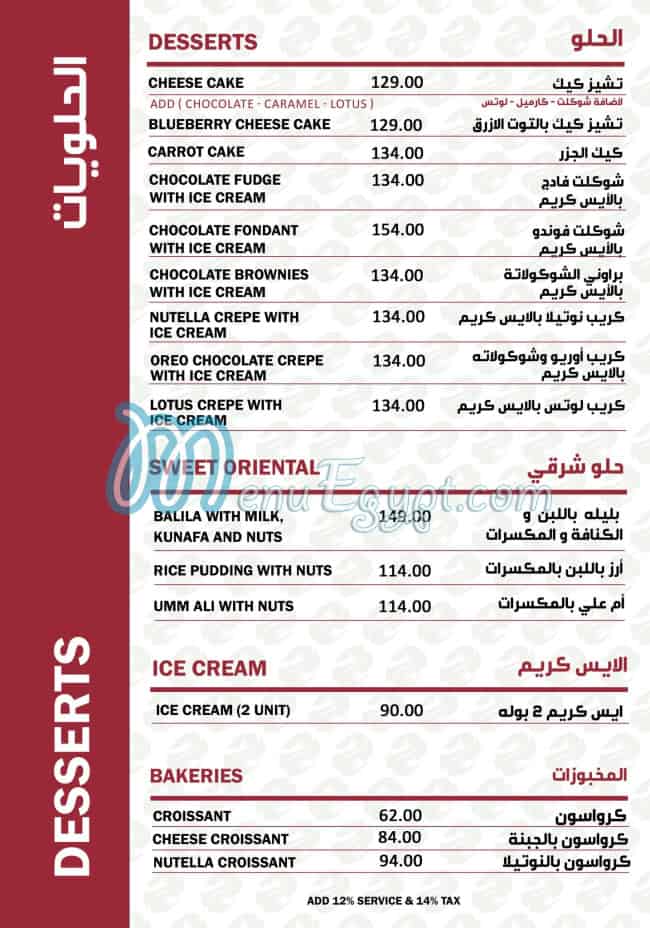 منيو قهوة لوكاس مصر 2
