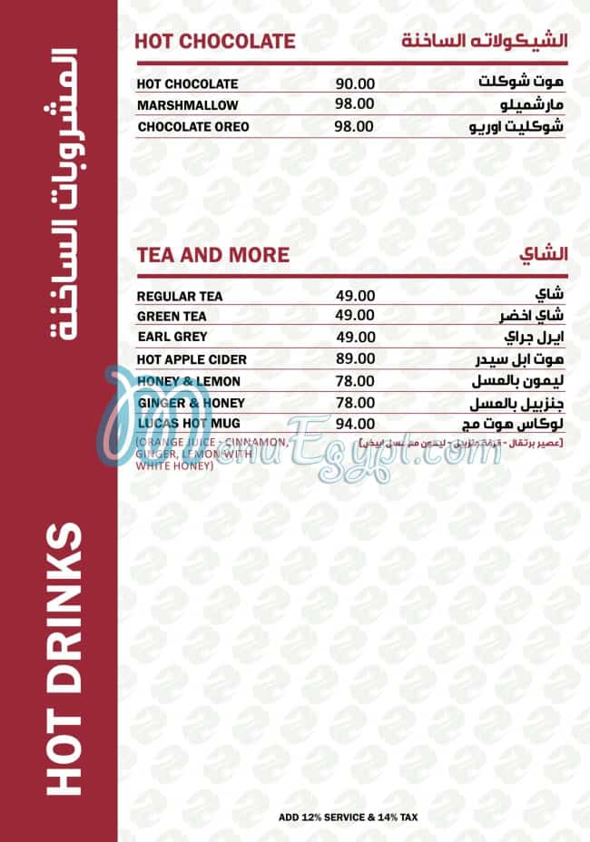 منيو قهوة لوكاس مصر 9