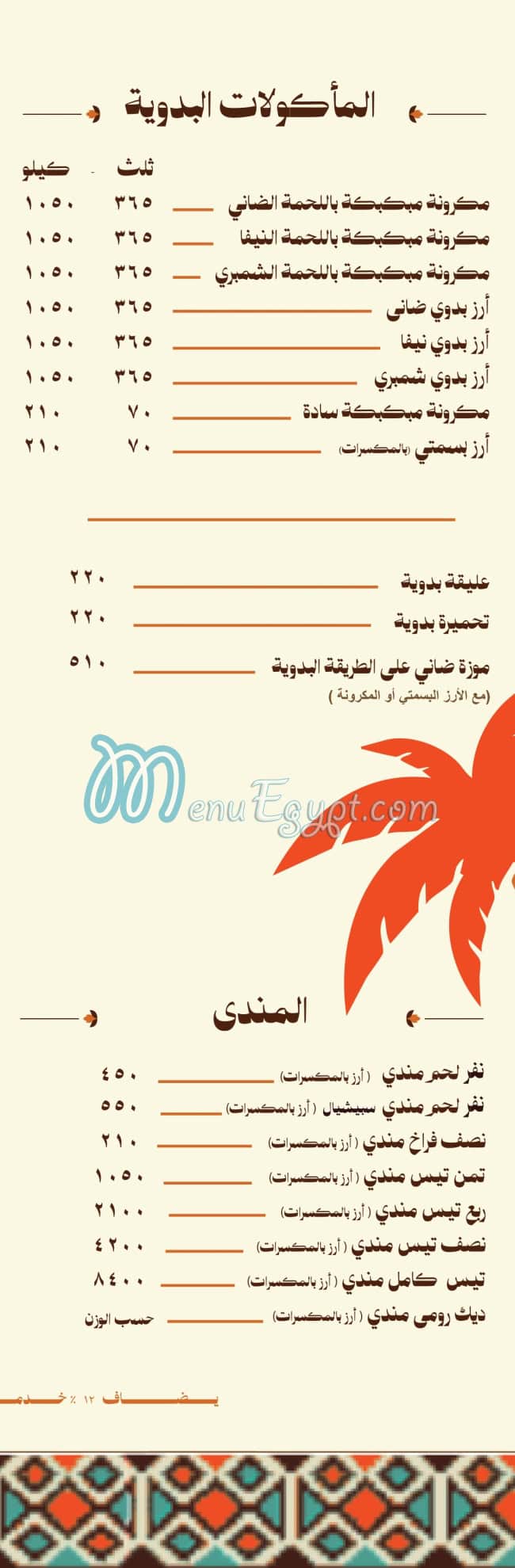 Lucinda Oasis menu Egypt