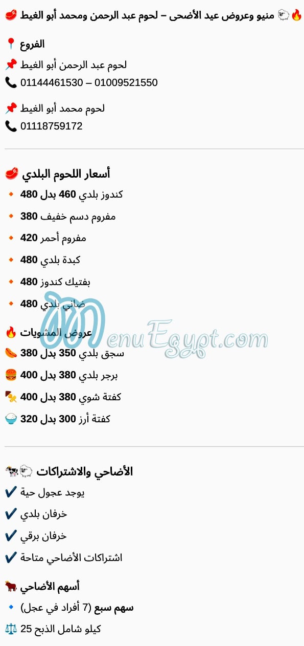 Luhom Abd Al Harhman  Wa Maohamed Abo Al Ghet menu