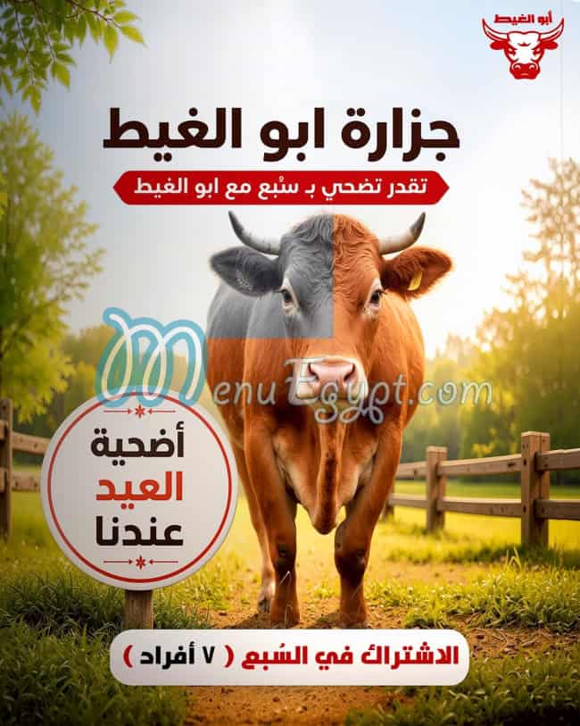 Luhom Abd Al Harhman  Wa Maohamed Abo Al Ghet delivery