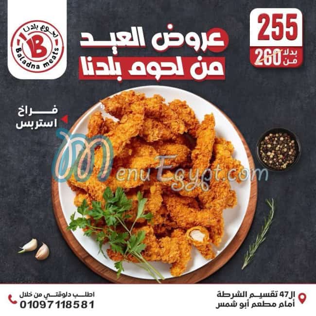 منيو لحوم بلدنا مصر 1