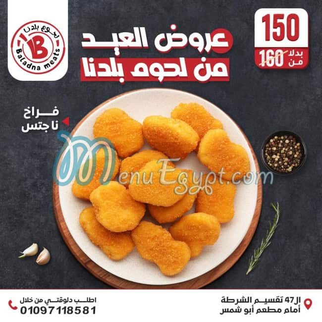 منيو لحوم بلدنا مصر 2