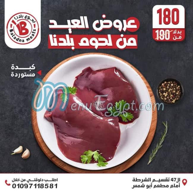 منيو لحوم بلدنا مصر 3