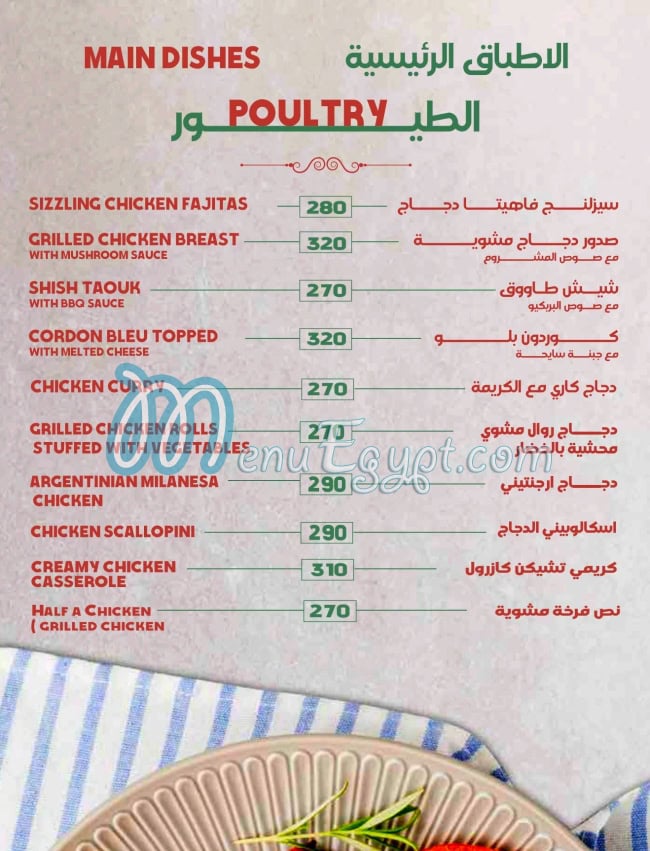 لومير مصر منيو بالعربى