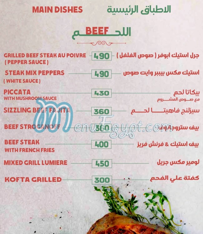 رقم لومير مصر