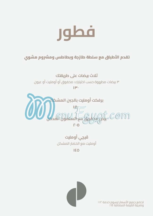Luuma menu Egypt