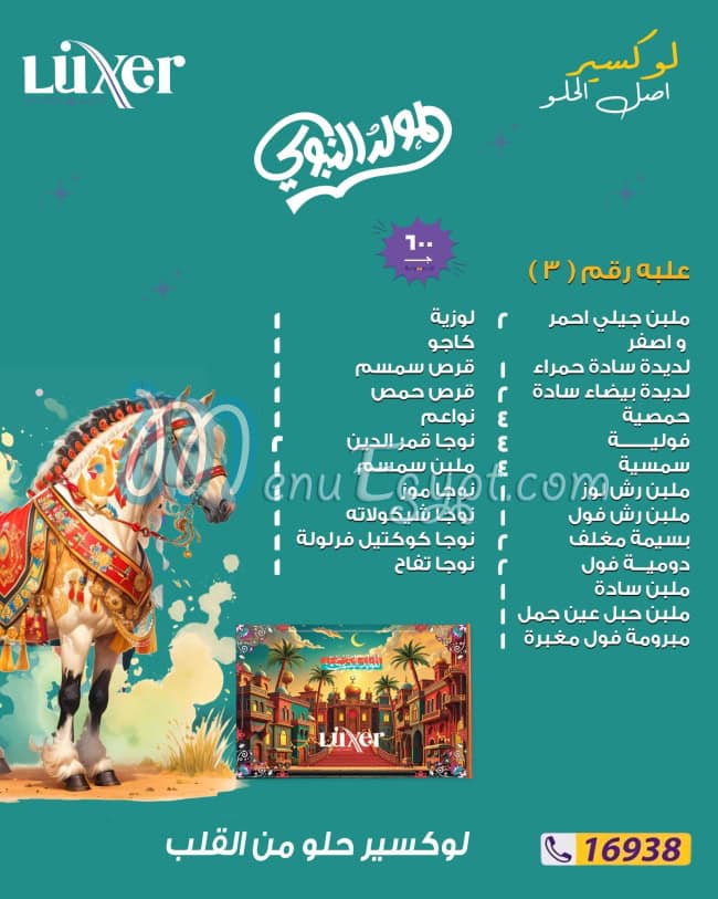 منيو لوكسير مصر 2