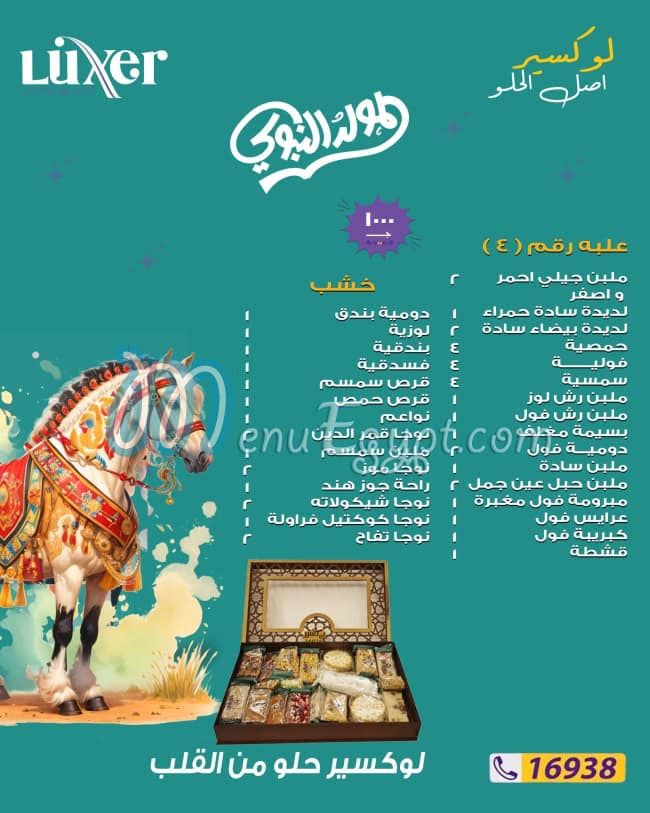 منيو لوكسير مصر 3