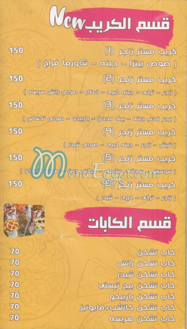 مستر زنجر مصر منيو بالعربى