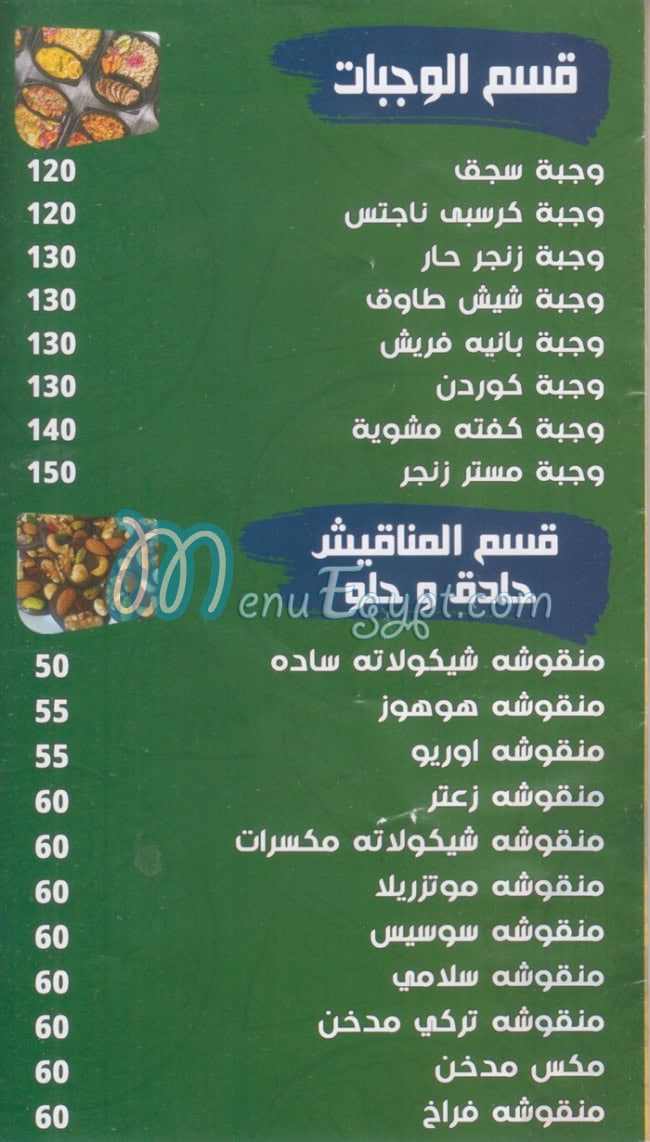 مستر زنجر منيو