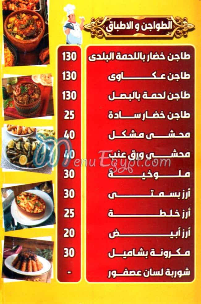 منيو مكه المكرمه