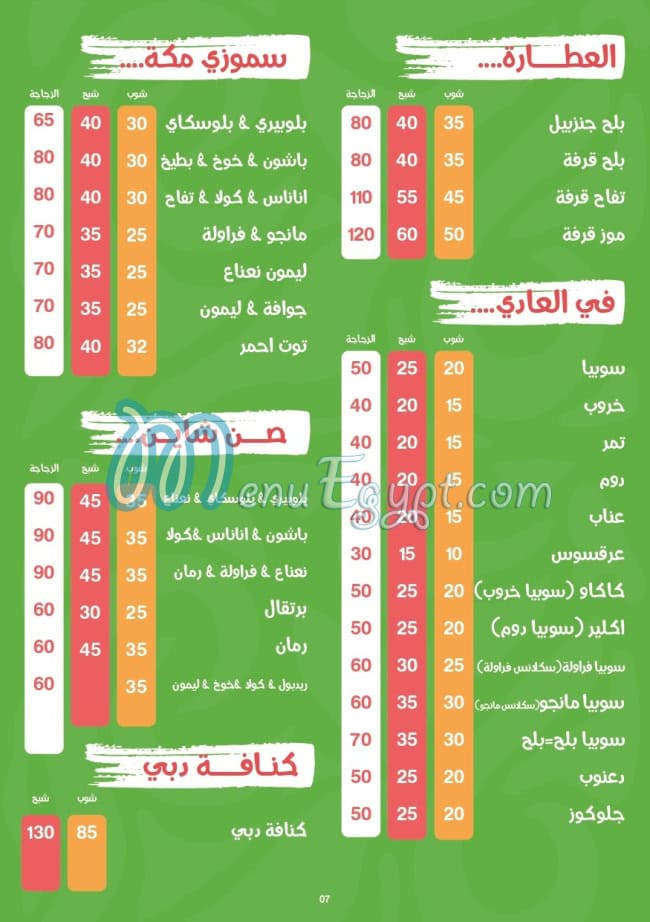 منيو عصير مكه طنطا