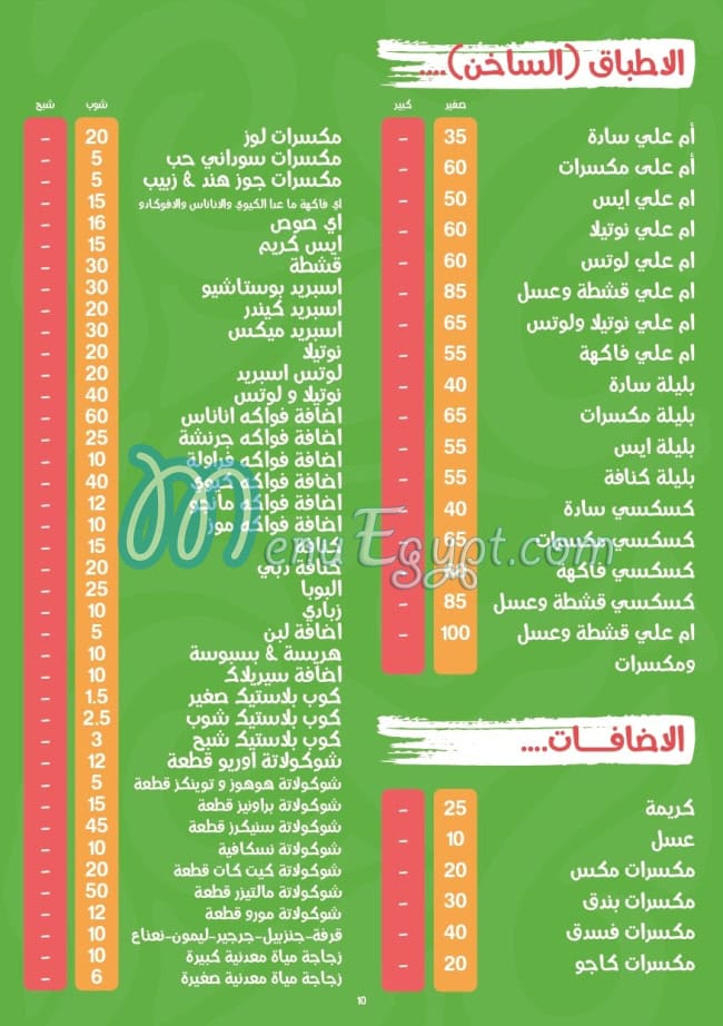 منيو عصير مكه طنطا مصر