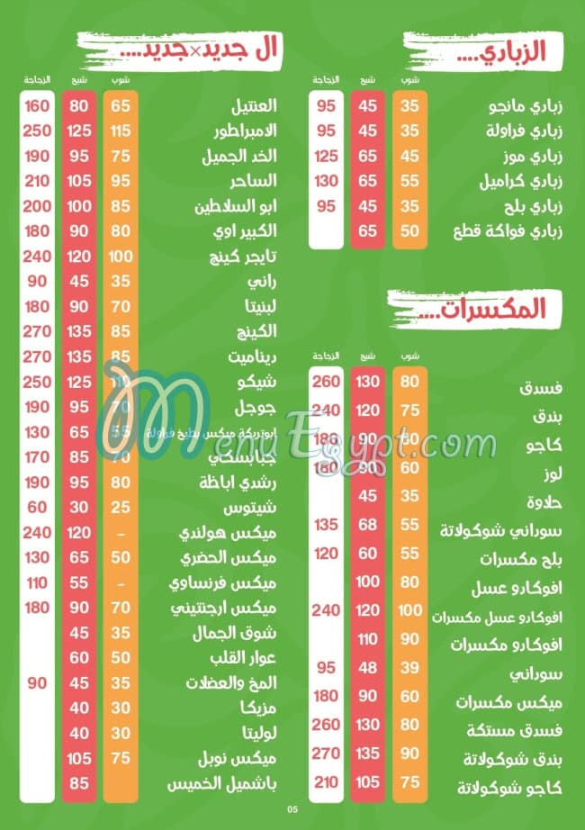 مطعم عصير مكه طنطا مصر