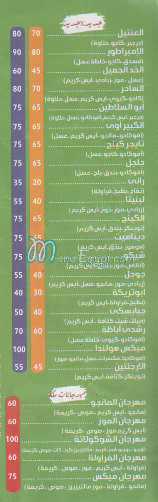 عصير مكه طنطا مصر الخط الساخن