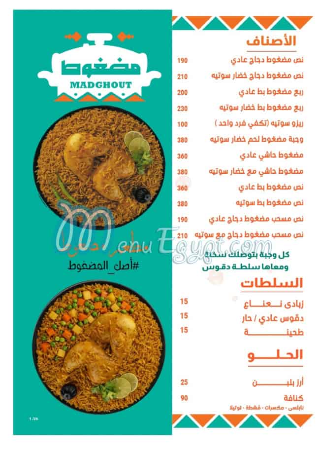 Madghout menu